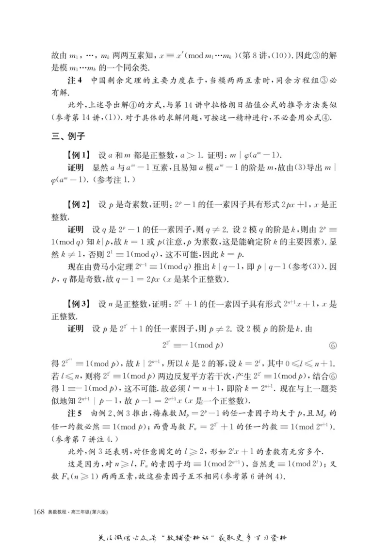 奥数教程&middot;高三年级主书_奥数专题合集_H007奥数类教辅汇总PDF_1~12年级奥数教程