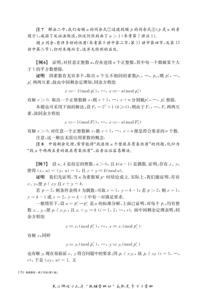 奥数教程&middot;高三年级主书_奥数专题合集_H007奥数类教辅汇总PDF_1~12年级奥数教程