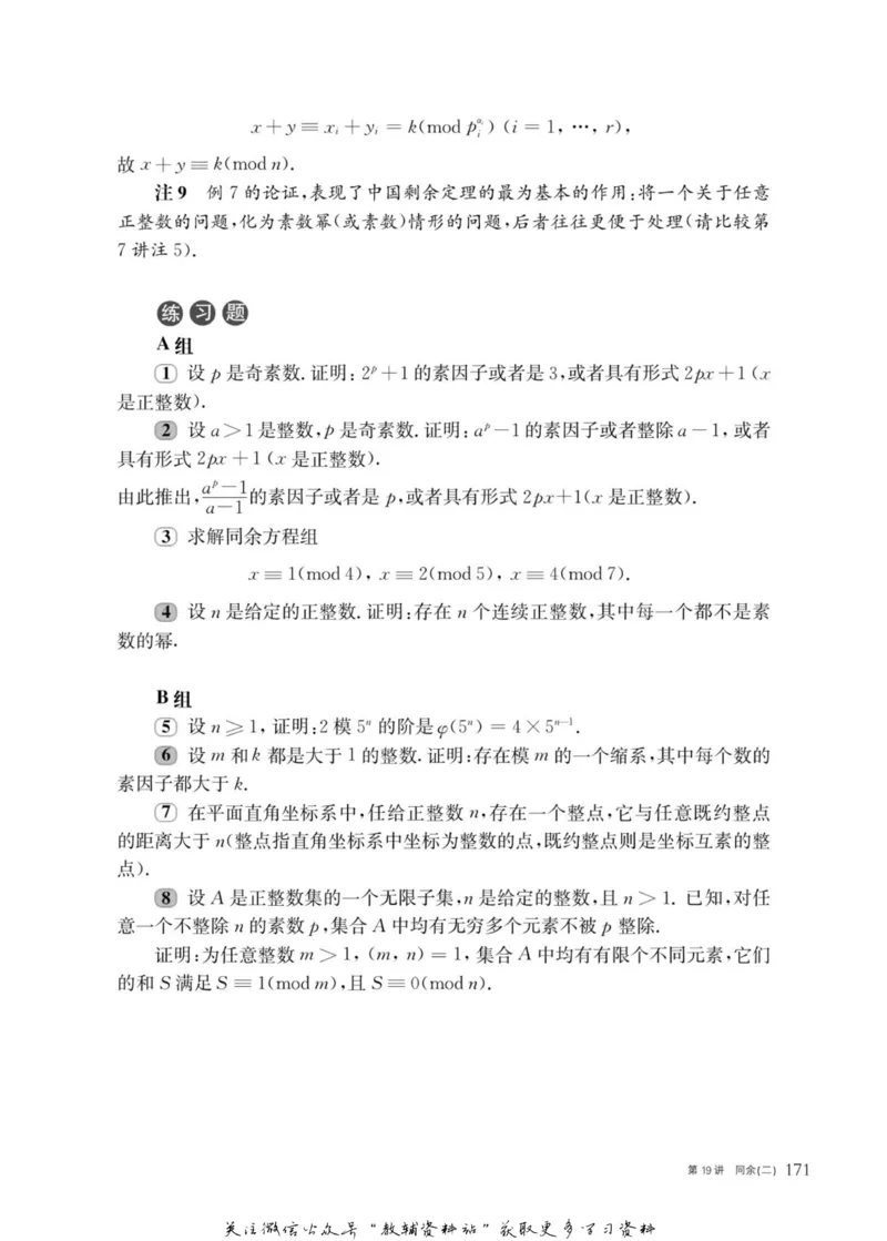 奥数教程&middot;高三年级主书_奥数专题合集_H007奥数类教辅汇总PDF_1~12年级奥数教程