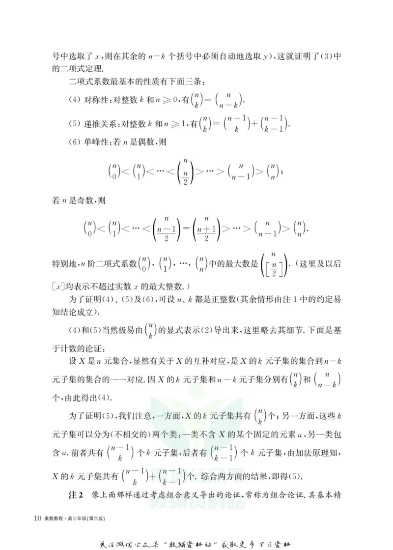 奥数教程&middot;高三年级主书_奥数专题合集_H007奥数类教辅汇总PDF_1~12年级奥数教程