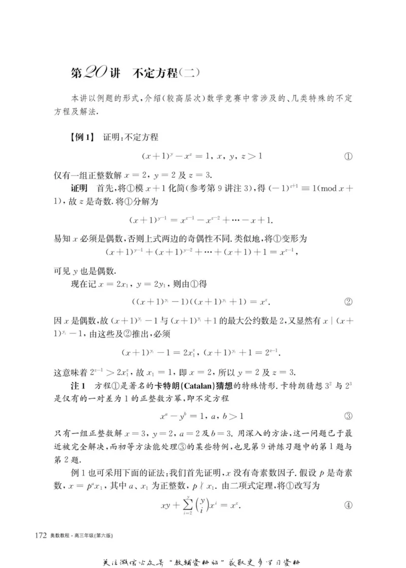 奥数教程&middot;高三年级主书_奥数专题合集_H007奥数类教辅汇总PDF_1~12年级奥数教程