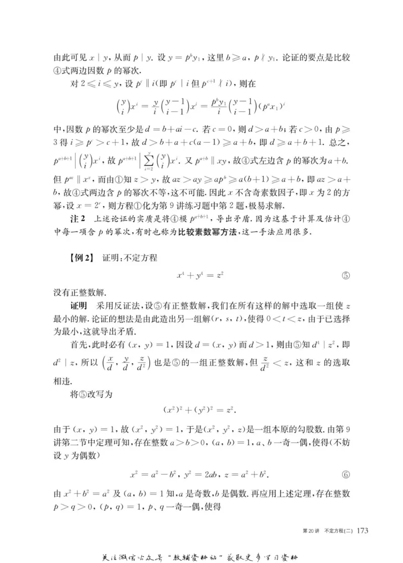 奥数教程&middot;高三年级主书_奥数专题合集_H007奥数类教辅汇总PDF_1~12年级奥数教程