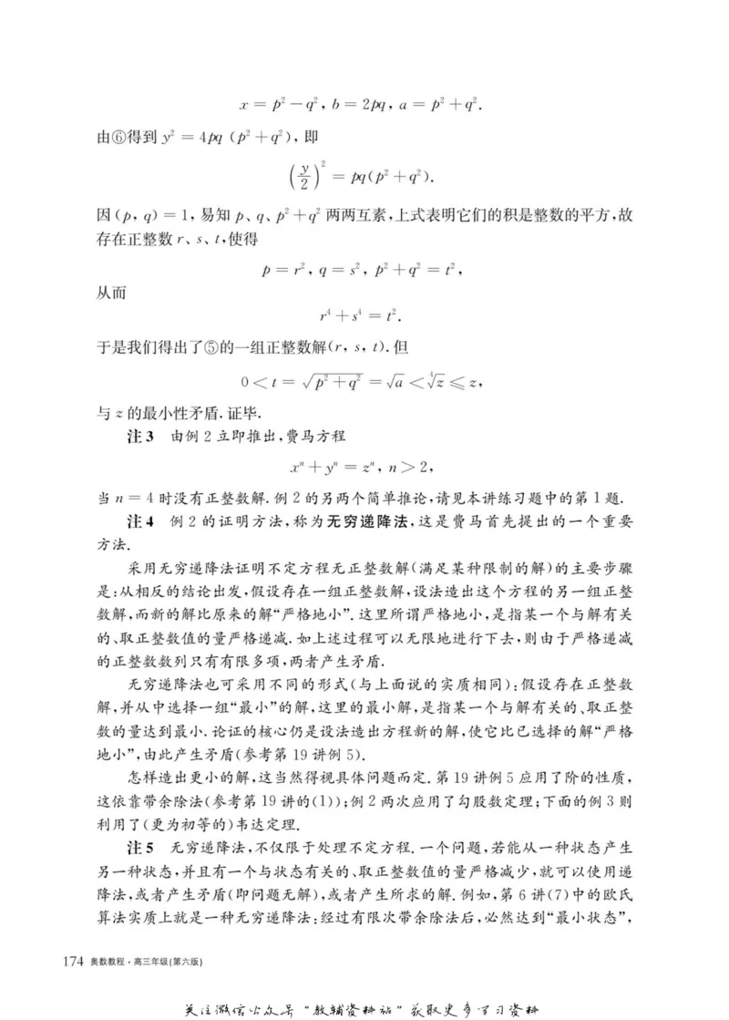 奥数教程&middot;高三年级主书_奥数专题合集_H007奥数类教辅汇总PDF_1~12年级奥数教程
