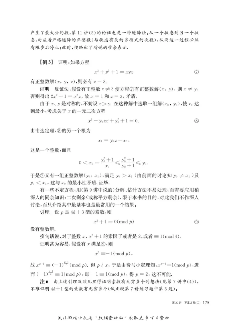 奥数教程&middot;高三年级主书_奥数专题合集_H007奥数类教辅汇总PDF_1~12年级奥数教程