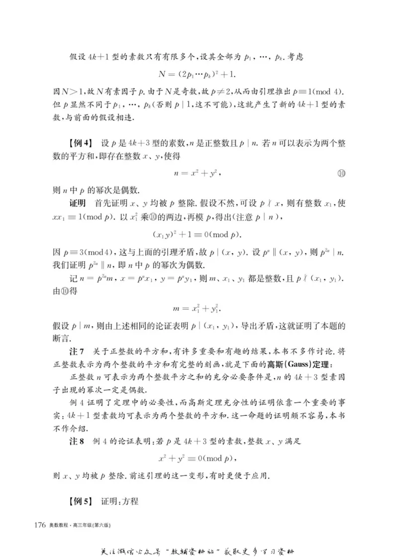 奥数教程&middot;高三年级主书_奥数专题合集_H007奥数类教辅汇总PDF_1~12年级奥数教程