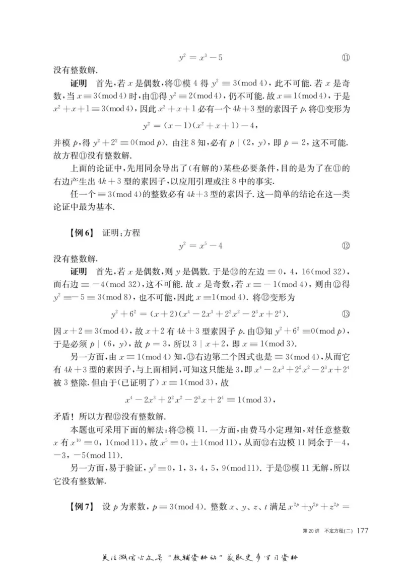 奥数教程&middot;高三年级主书_奥数专题合集_H007奥数类教辅汇总PDF_1~12年级奥数教程