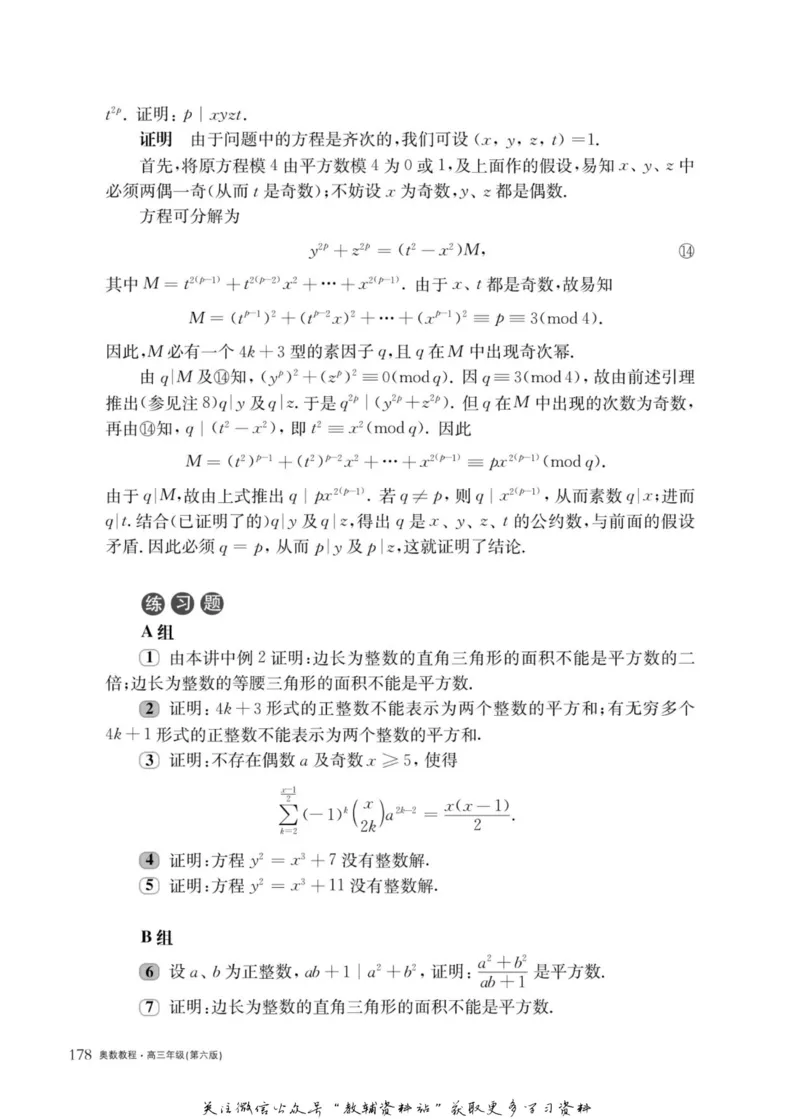 奥数教程&middot;高三年级主书_奥数专题合集_H007奥数类教辅汇总PDF_1~12年级奥数教程