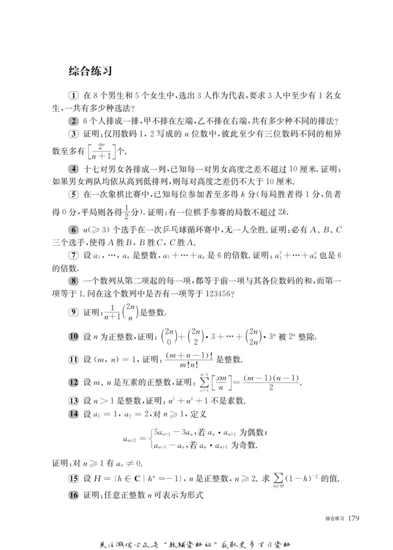 奥数教程&middot;高三年级主书_奥数专题合集_H007奥数类教辅汇总PDF_1~12年级奥数教程