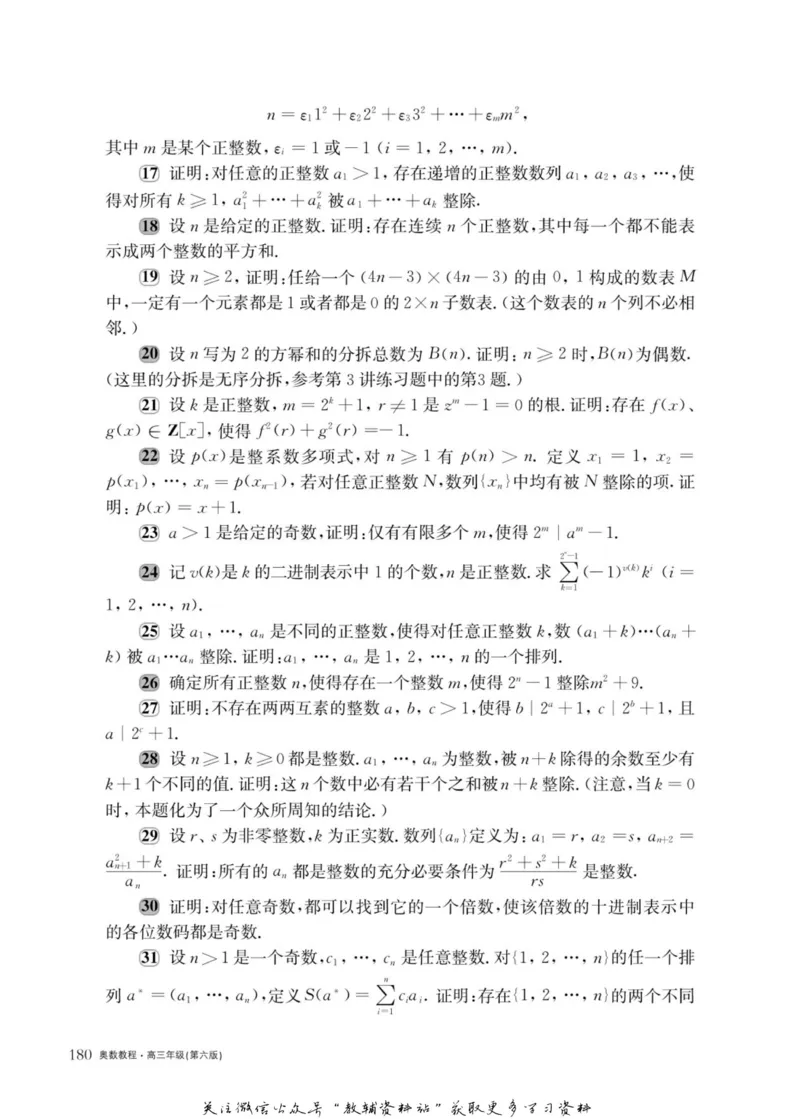 奥数教程&middot;高三年级主书_奥数专题合集_H007奥数类教辅汇总PDF_1~12年级奥数教程