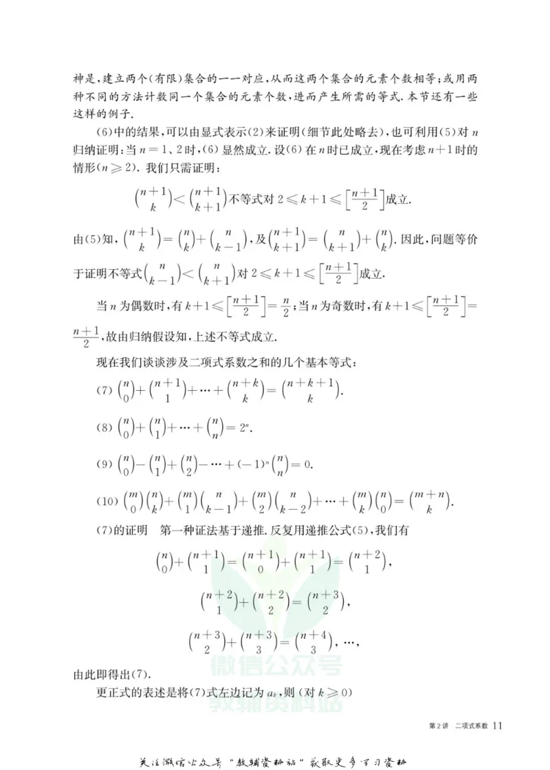 奥数教程&middot;高三年级主书_奥数专题合集_H007奥数类教辅汇总PDF_1~12年级奥数教程