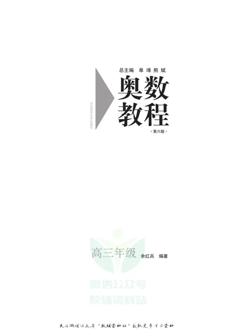 奥数教程&middot;高三年级主书_奥数专题合集_H007奥数类教辅汇总PDF_1~12年级奥数教程