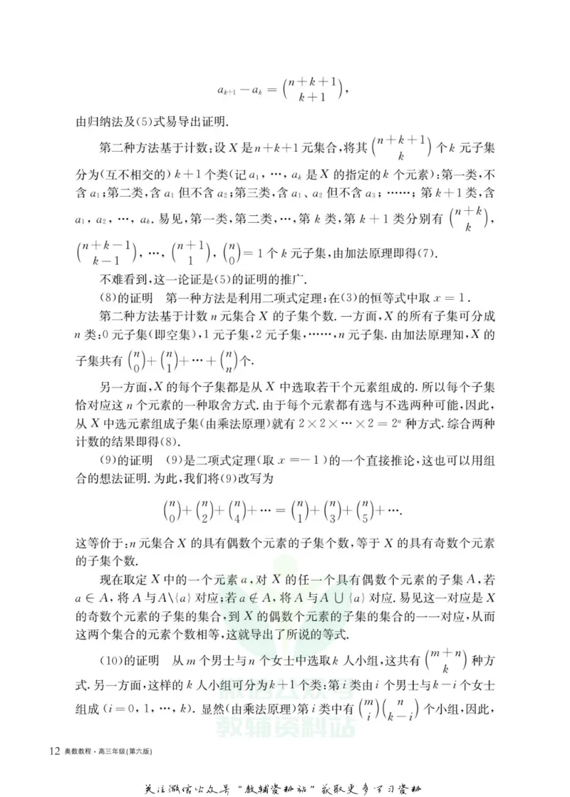 奥数教程&middot;高三年级主书_奥数专题合集_H007奥数类教辅汇总PDF_1~12年级奥数教程