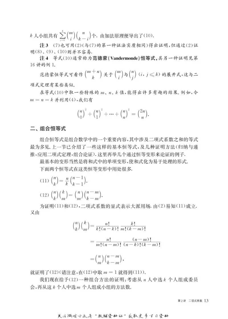 奥数教程&middot;高三年级主书_奥数专题合集_H007奥数类教辅汇总PDF_1~12年级奥数教程