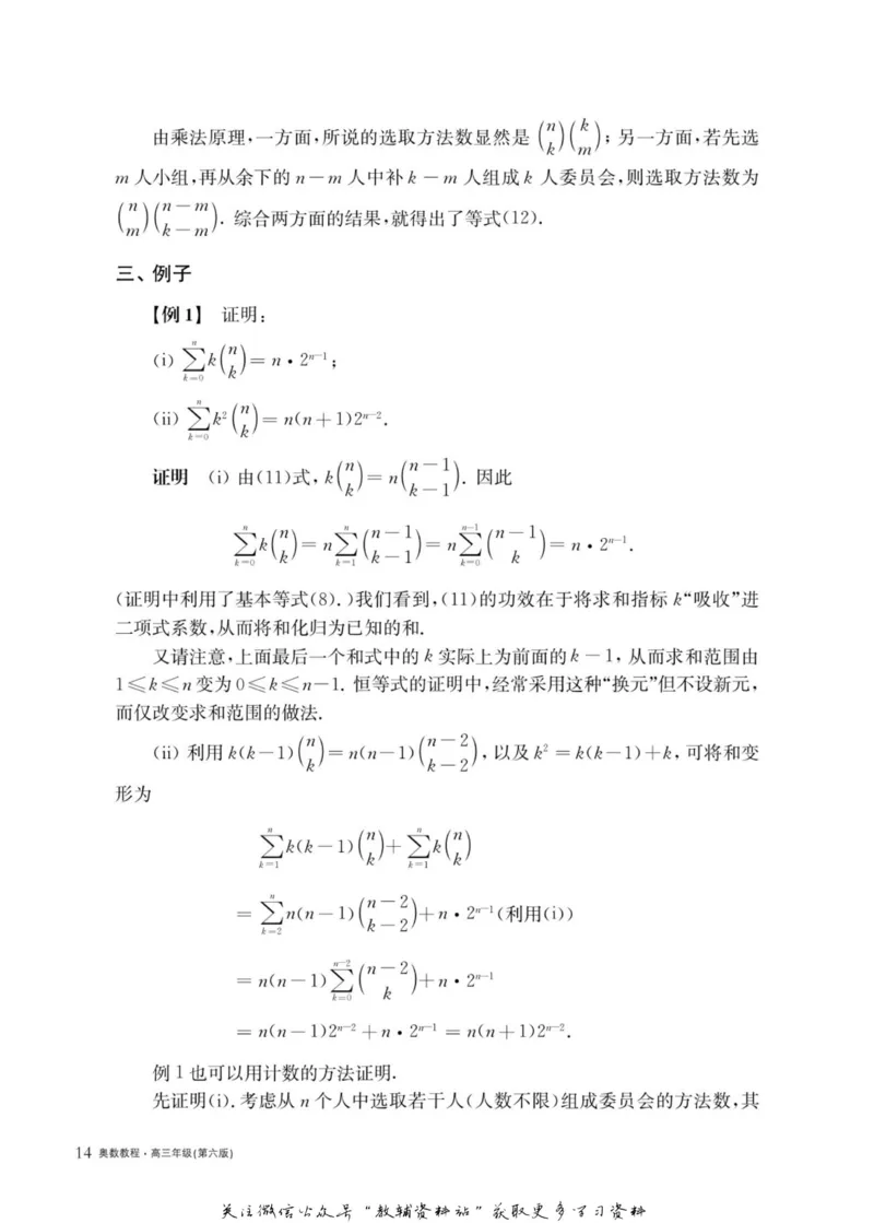 奥数教程&middot;高三年级主书_奥数专题合集_H007奥数类教辅汇总PDF_1~12年级奥数教程