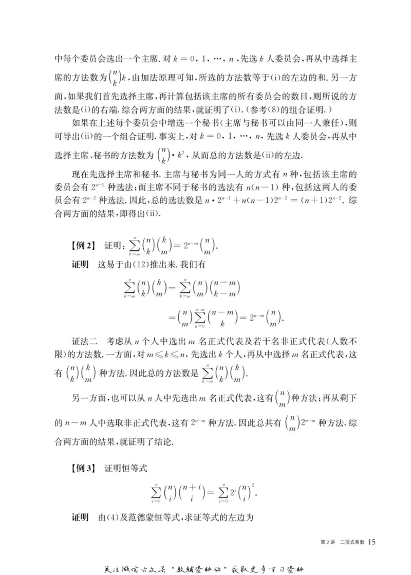 奥数教程&middot;高三年级主书_奥数专题合集_H007奥数类教辅汇总PDF_1~12年级奥数教程