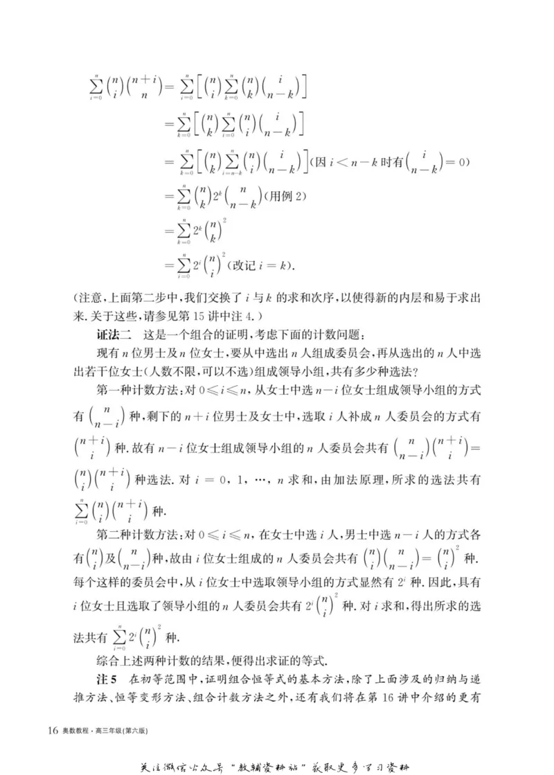 奥数教程&middot;高三年级主书_奥数专题合集_H007奥数类教辅汇总PDF_1~12年级奥数教程