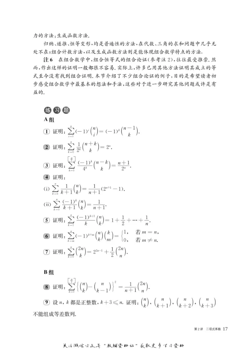 奥数教程&middot;高三年级主书_奥数专题合集_H007奥数类教辅汇总PDF_1~12年级奥数教程