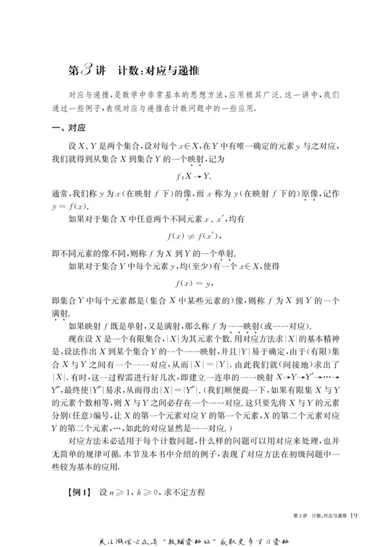 奥数教程&middot;高三年级主书_奥数专题合集_H007奥数类教辅汇总PDF_1~12年级奥数教程