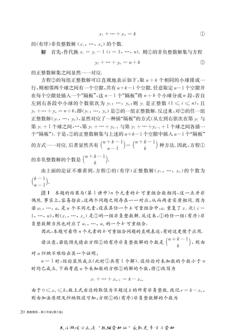 奥数教程&middot;高三年级主书_奥数专题合集_H007奥数类教辅汇总PDF_1~12年级奥数教程