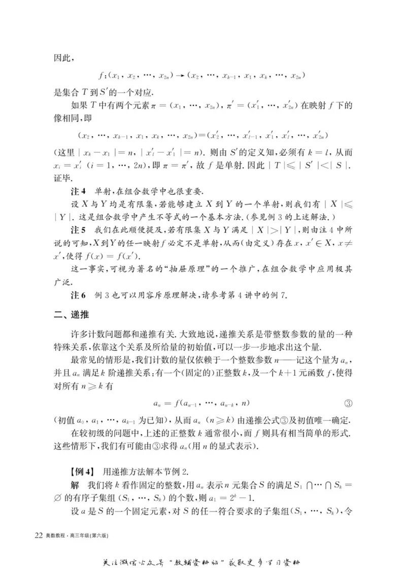 奥数教程&middot;高三年级主书_奥数专题合集_H007奥数类教辅汇总PDF_1~12年级奥数教程