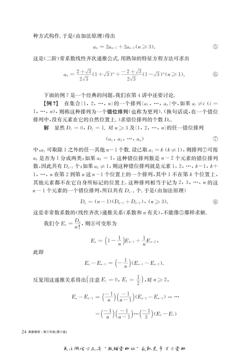 奥数教程&middot;高三年级主书_奥数专题合集_H007奥数类教辅汇总PDF_1~12年级奥数教程