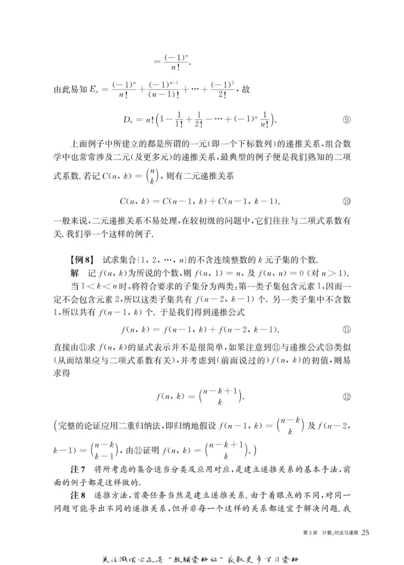 奥数教程&middot;高三年级主书_奥数专题合集_H007奥数类教辅汇总PDF_1~12年级奥数教程