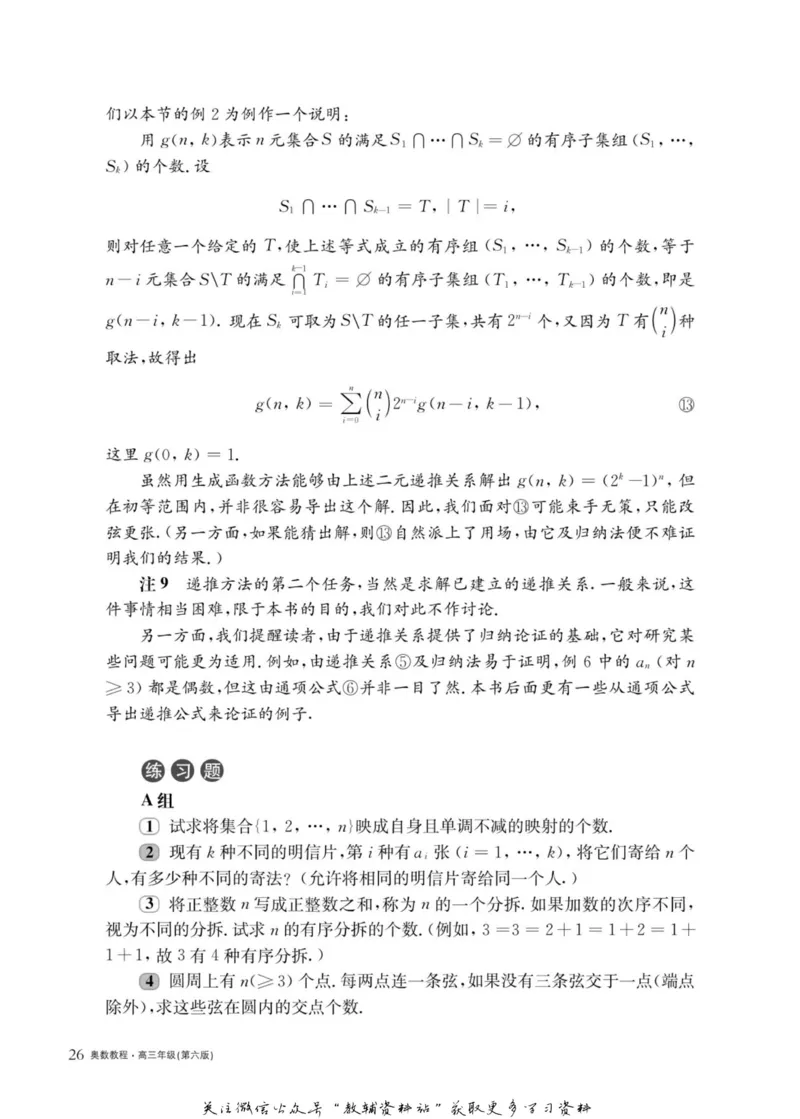奥数教程&middot;高三年级主书_奥数专题合集_H007奥数类教辅汇总PDF_1~12年级奥数教程