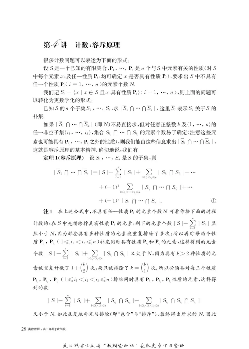 奥数教程&middot;高三年级主书_奥数专题合集_H007奥数类教辅汇总PDF_1~12年级奥数教程