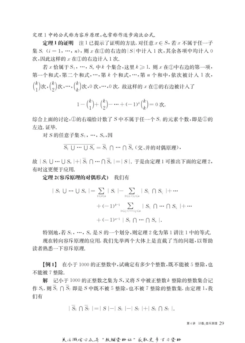 奥数教程&middot;高三年级主书_奥数专题合集_H007奥数类教辅汇总PDF_1~12年级奥数教程