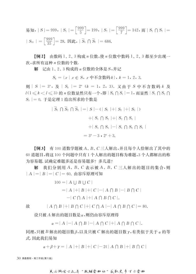 奥数教程&middot;高三年级主书_奥数专题合集_H007奥数类教辅汇总PDF_1~12年级奥数教程