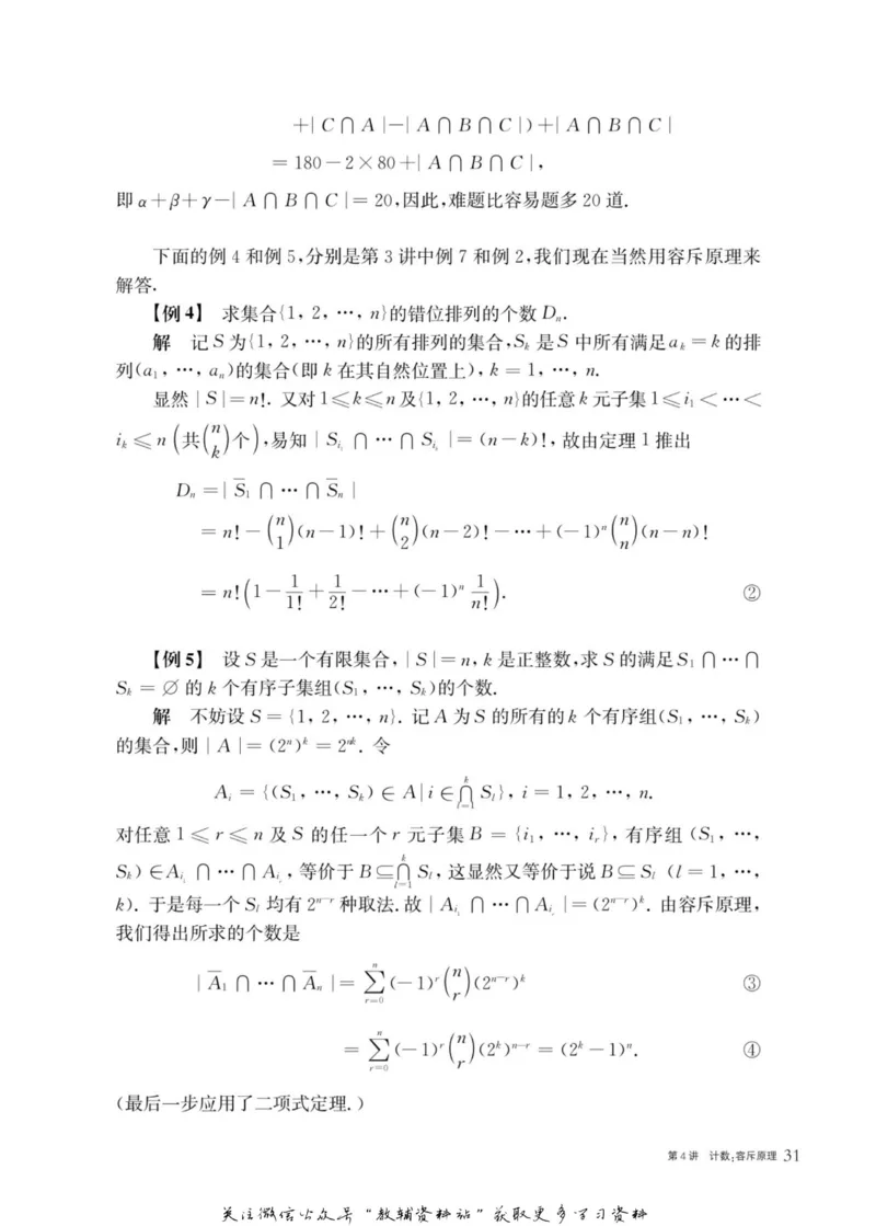 奥数教程&middot;高三年级主书_奥数专题合集_H007奥数类教辅汇总PDF_1~12年级奥数教程