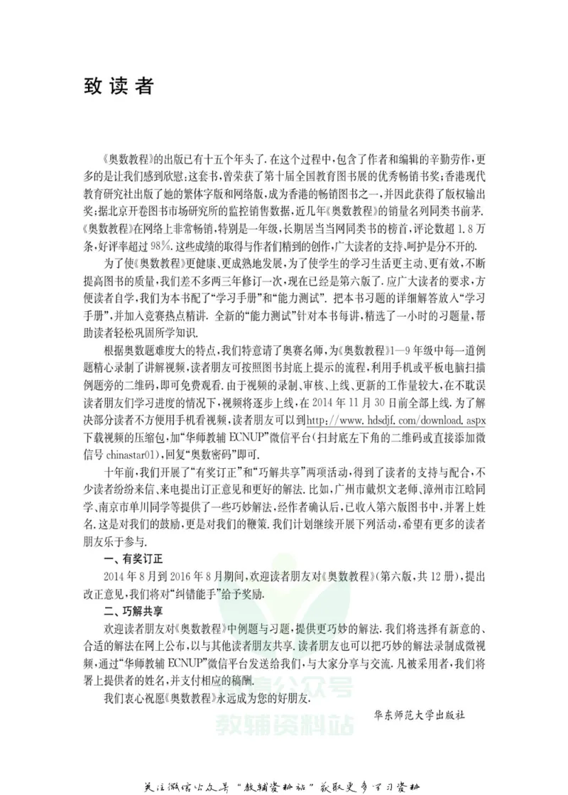 奥数教程&middot;高三年级主书_奥数专题合集_H007奥数类教辅汇总PDF_1~12年级奥数教程