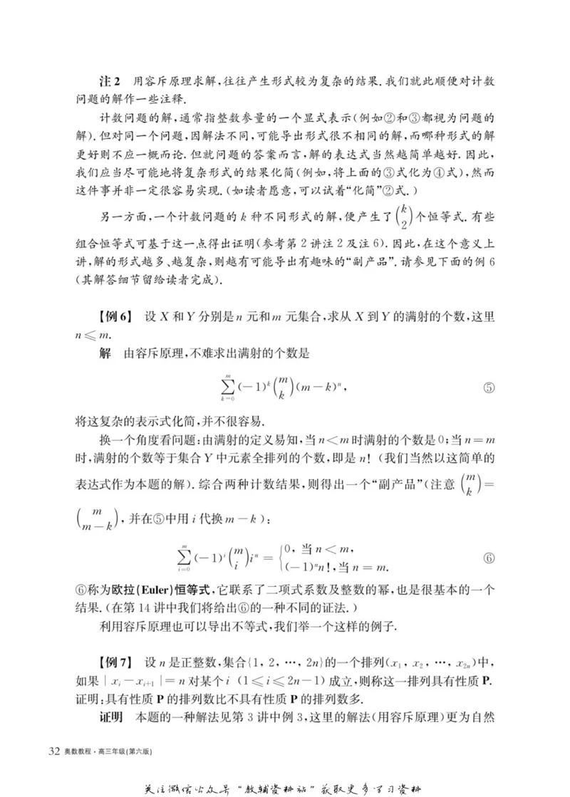 奥数教程&middot;高三年级主书_奥数专题合集_H007奥数类教辅汇总PDF_1~12年级奥数教程