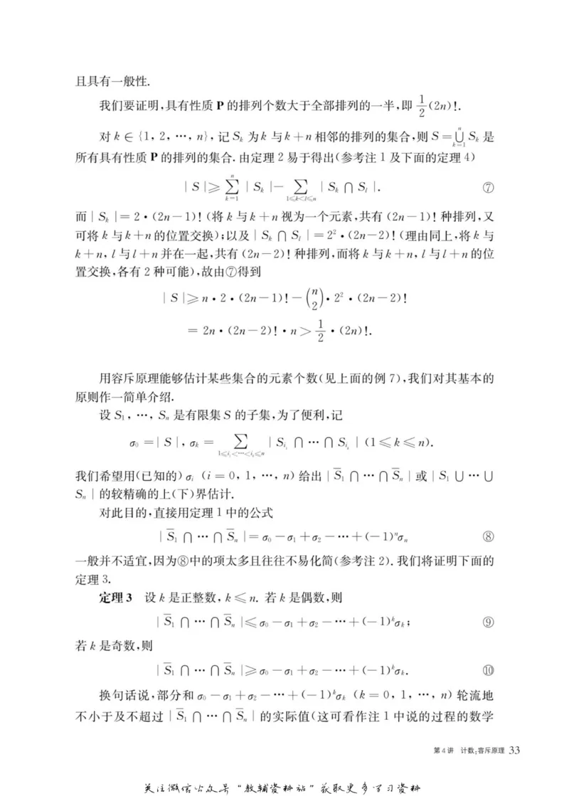奥数教程&middot;高三年级主书_奥数专题合集_H007奥数类教辅汇总PDF_1~12年级奥数教程