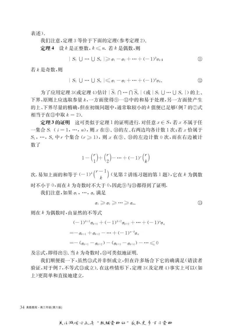 奥数教程&middot;高三年级主书_奥数专题合集_H007奥数类教辅汇总PDF_1~12年级奥数教程