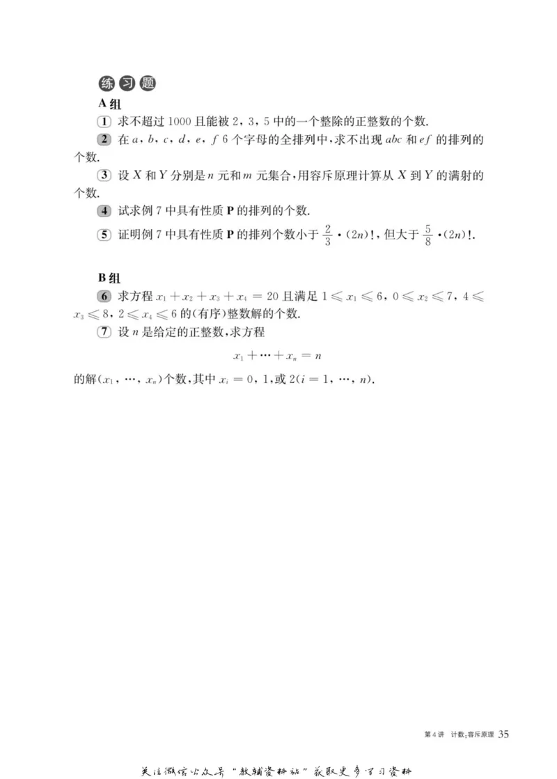 奥数教程&middot;高三年级主书_奥数专题合集_H007奥数类教辅汇总PDF_1~12年级奥数教程