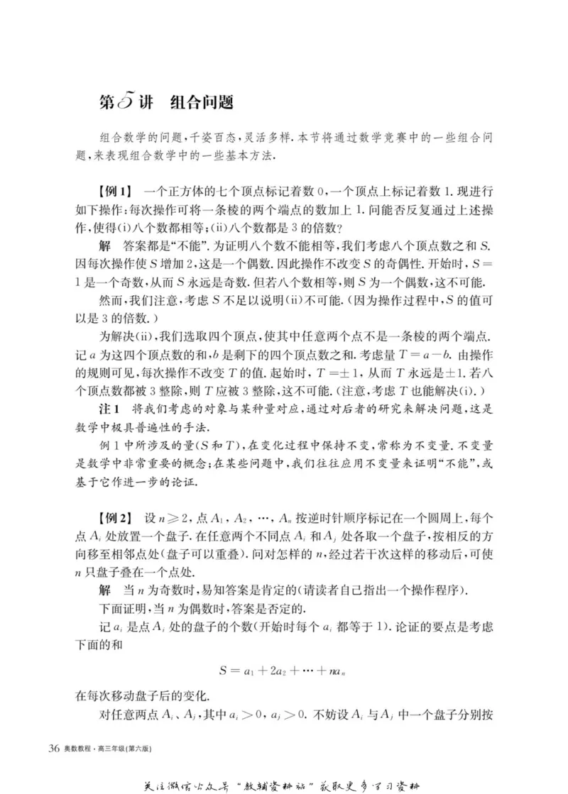 奥数教程&middot;高三年级主书_奥数专题合集_H007奥数类教辅汇总PDF_1~12年级奥数教程