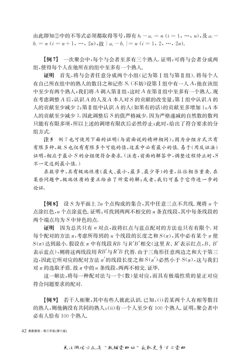 奥数教程&middot;高三年级主书_奥数专题合集_H007奥数类教辅汇总PDF_1~12年级奥数教程