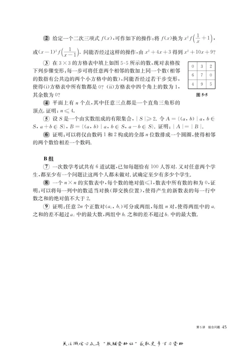 奥数教程&middot;高三年级主书_奥数专题合集_H007奥数类教辅汇总PDF_1~12年级奥数教程