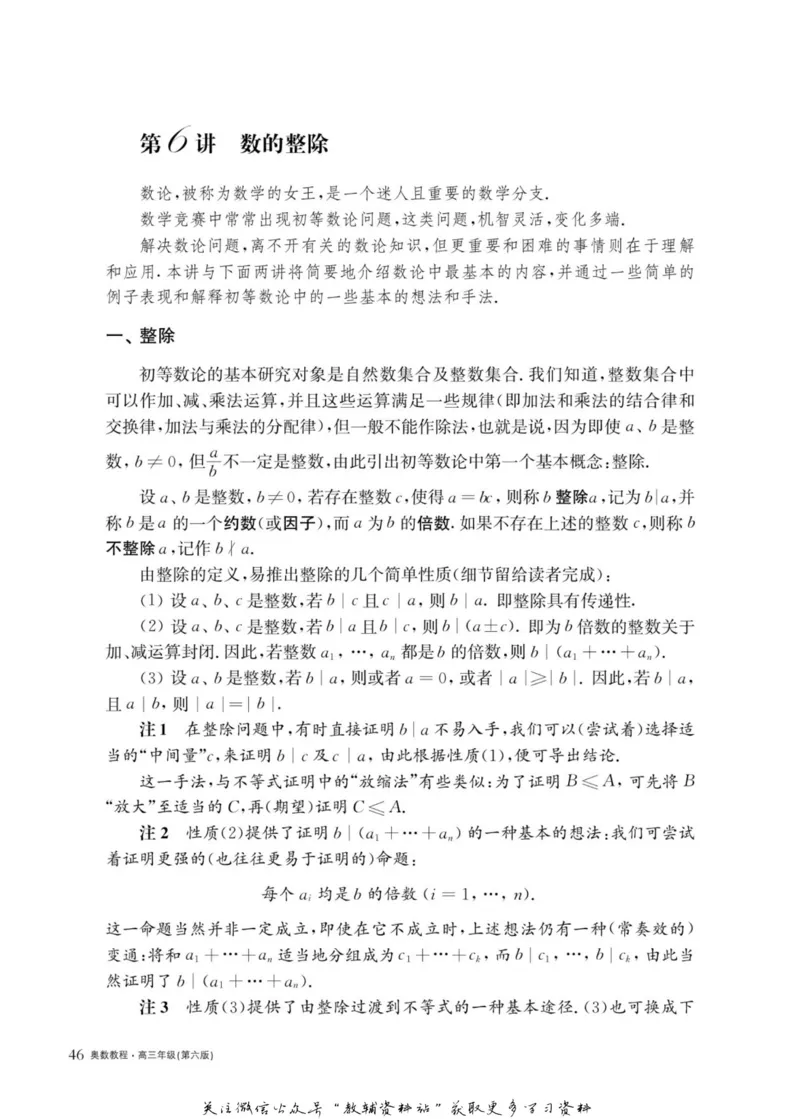 奥数教程&middot;高三年级主书_奥数专题合集_H007奥数类教辅汇总PDF_1~12年级奥数教程