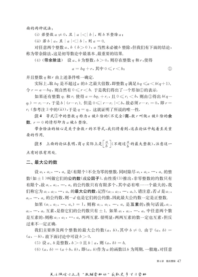 奥数教程&middot;高三年级主书_奥数专题合集_H007奥数类教辅汇总PDF_1~12年级奥数教程