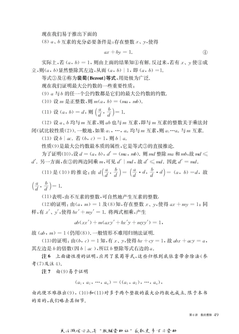 奥数教程&middot;高三年级主书_奥数专题合集_H007奥数类教辅汇总PDF_1~12年级奥数教程