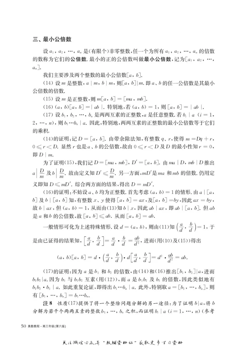 奥数教程&middot;高三年级主书_奥数专题合集_H007奥数类教辅汇总PDF_1~12年级奥数教程