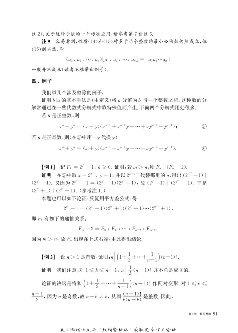奥数教程&middot;高三年级主书_奥数专题合集_H007奥数类教辅汇总PDF_1~12年级奥数教程