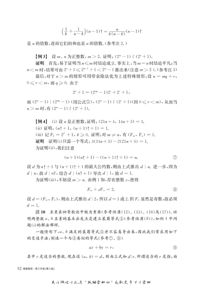 奥数教程&middot;高三年级主书_奥数专题合集_H007奥数类教辅汇总PDF_1~12年级奥数教程