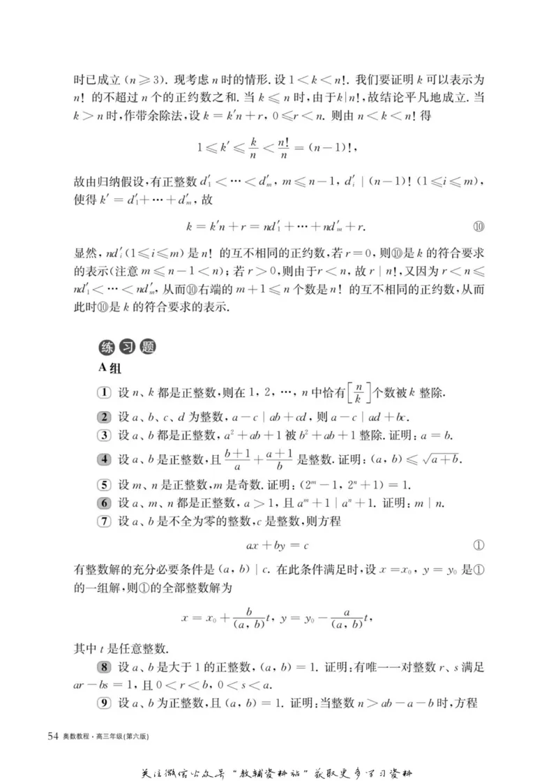 奥数教程&middot;高三年级主书_奥数专题合集_H007奥数类教辅汇总PDF_1~12年级奥数教程