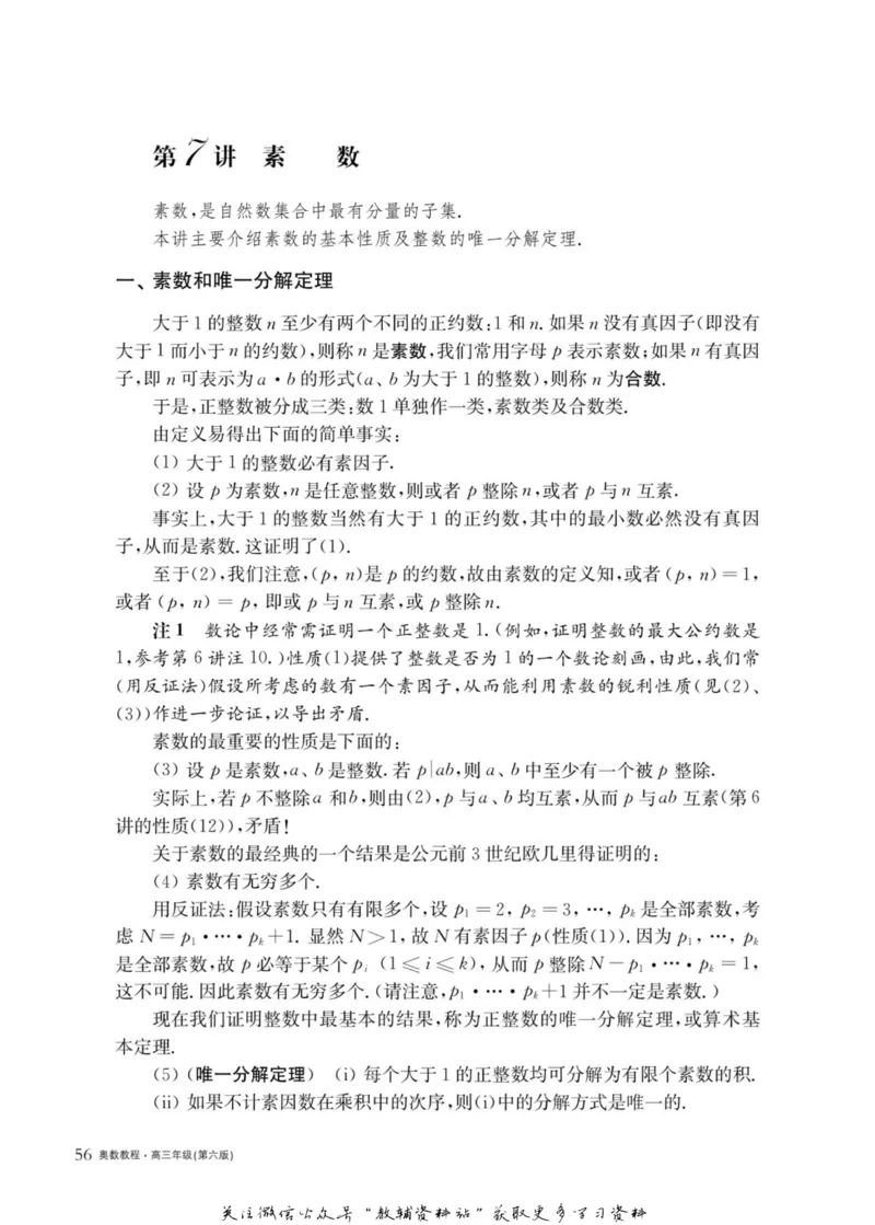 奥数教程&middot;高三年级主书_奥数专题合集_H007奥数类教辅汇总PDF_1~12年级奥数教程