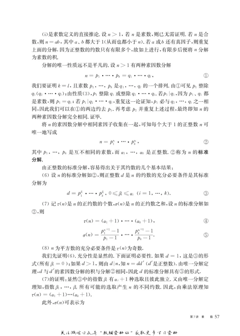 奥数教程&middot;高三年级主书_奥数专题合集_H007奥数类教辅汇总PDF_1~12年级奥数教程