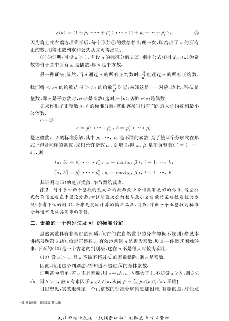 奥数教程&middot;高三年级主书_奥数专题合集_H007奥数类教辅汇总PDF_1~12年级奥数教程