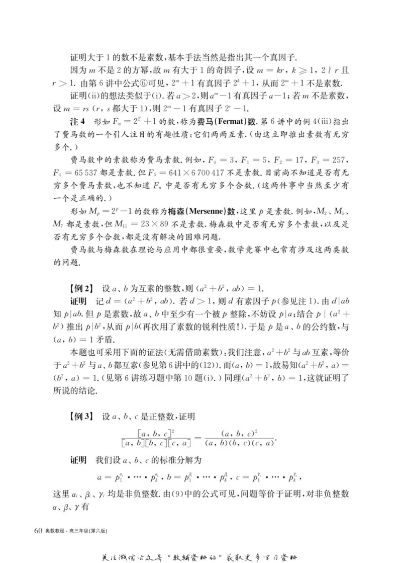 奥数教程&middot;高三年级主书_奥数专题合集_H007奥数类教辅汇总PDF_1~12年级奥数教程